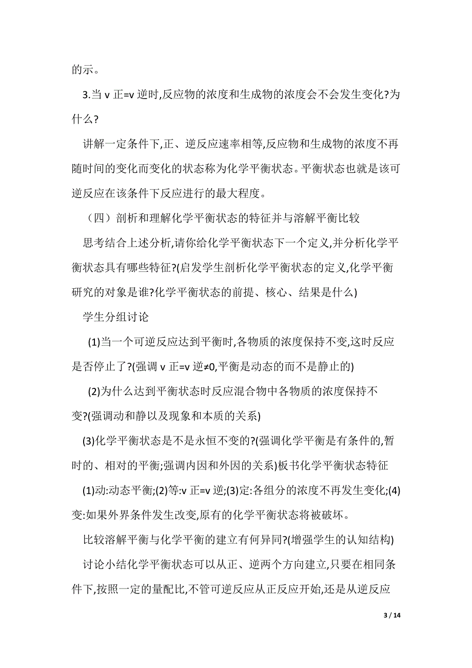 化学平衡教学设计_1（可编辑）_第3页