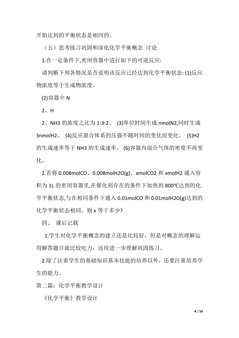 化学平衡教学设计_1（可编辑）_第4页