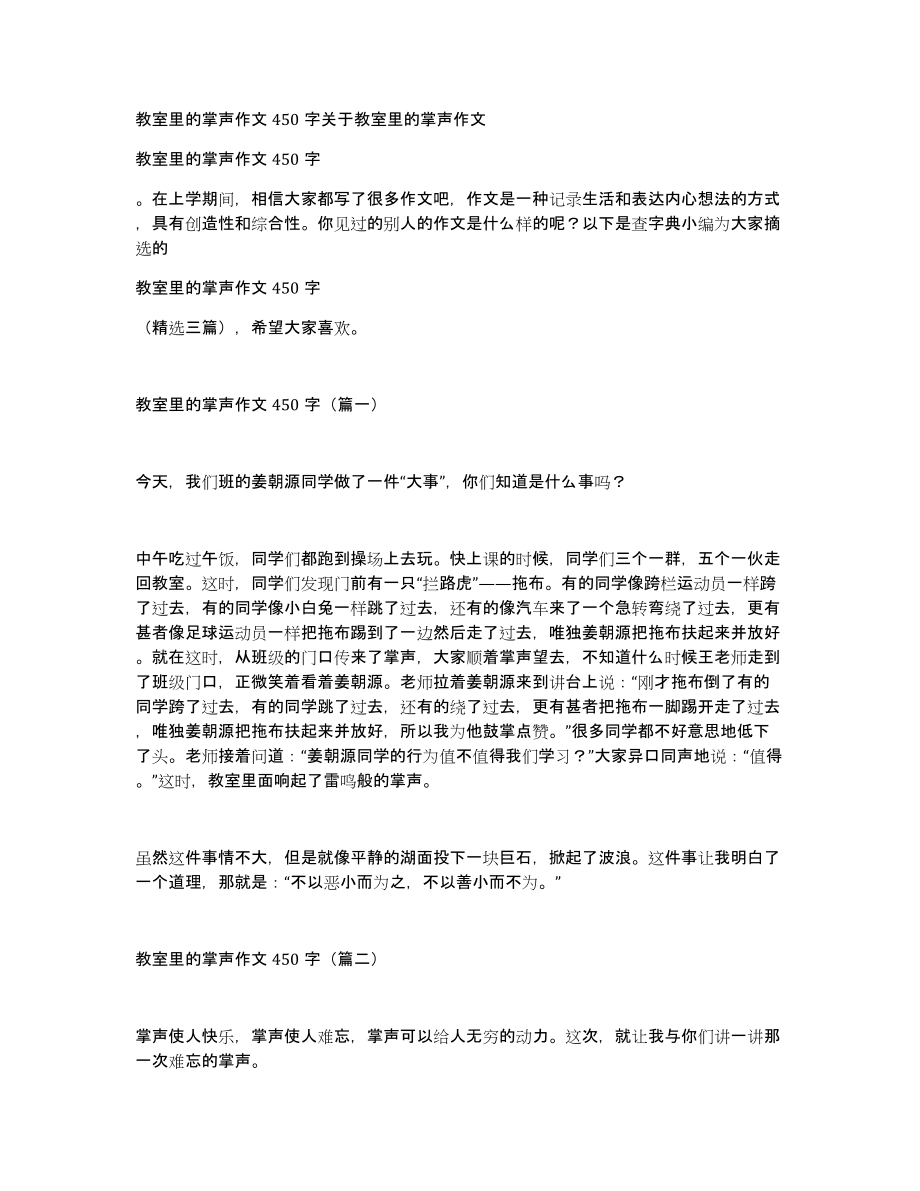教室里的掌声作文450字关于教室里的掌声作文_第1页