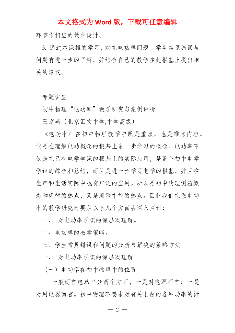 初中物理“电功率”教学研究与案例评析专题讲座_第2页