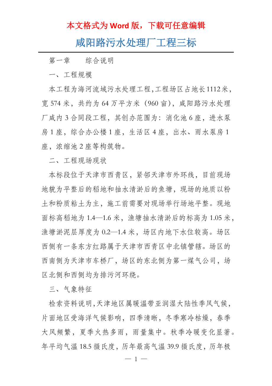 咸阳路污水处理厂工程三标_第1页