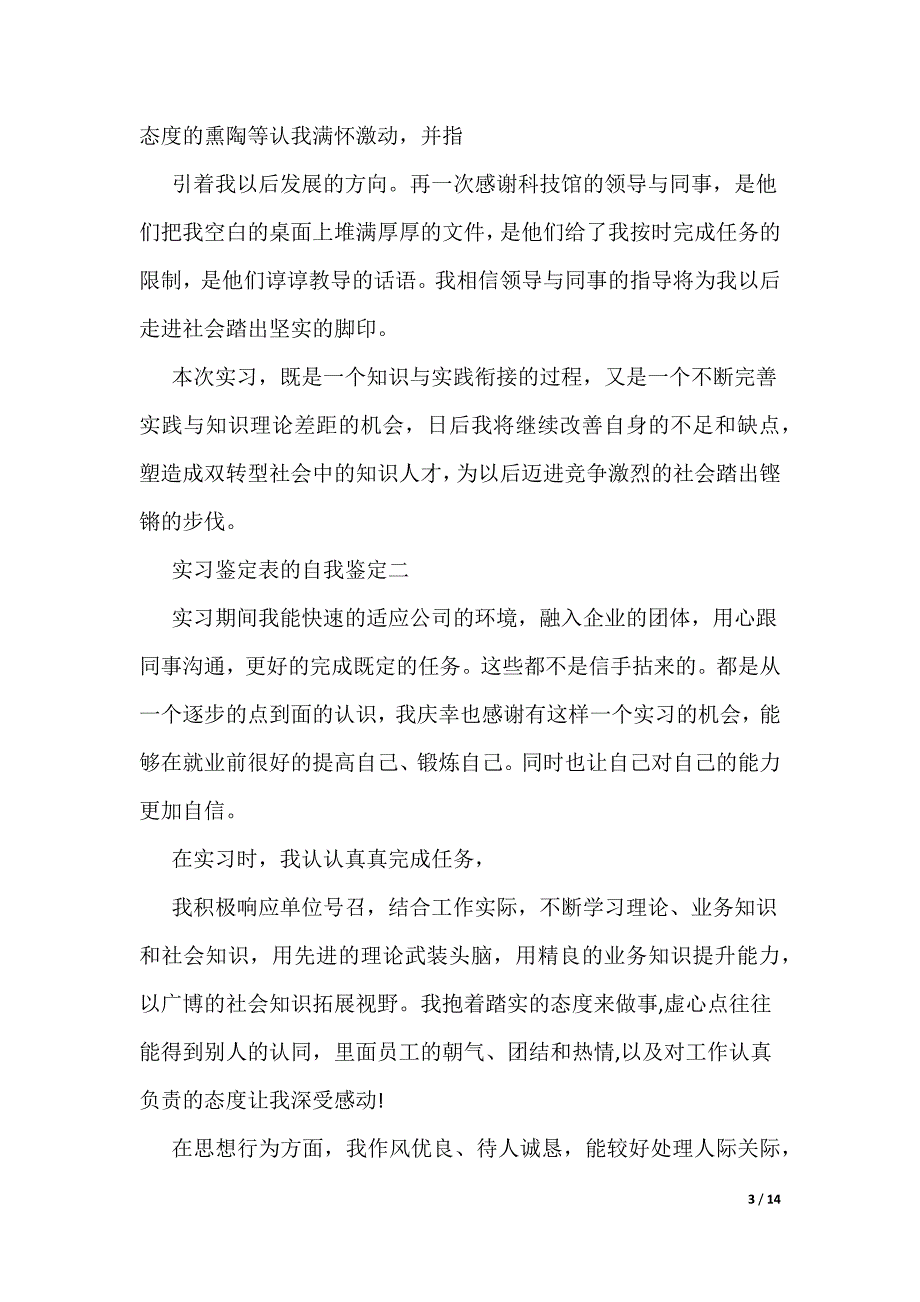 自我鉴定 自我鉴定（可编辑）_第3页