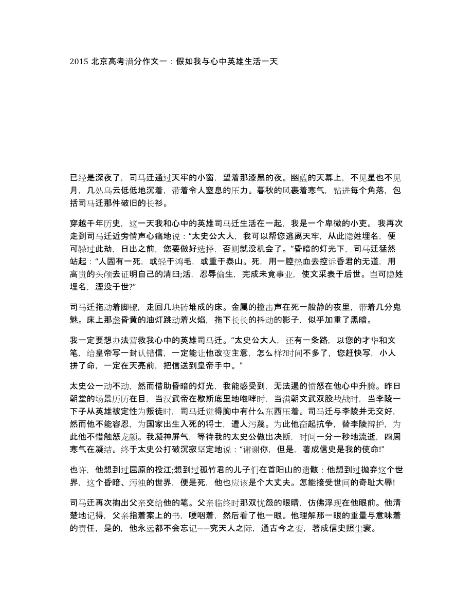 2015北京高考满分作文一：假如我与心中英雄生活一天_第1页