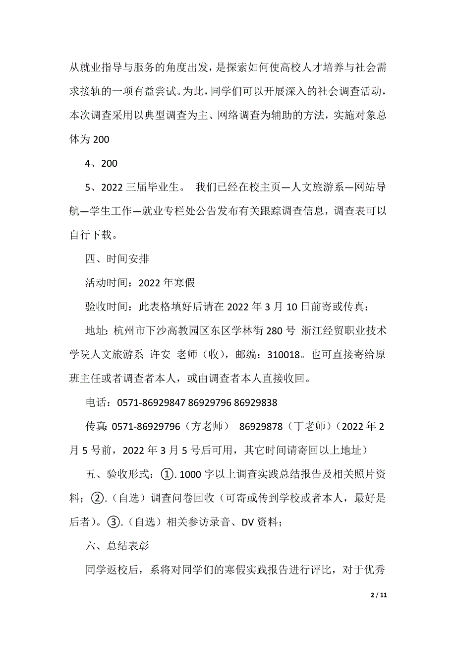 寒假社会实践活动_2（可编辑）_第2页