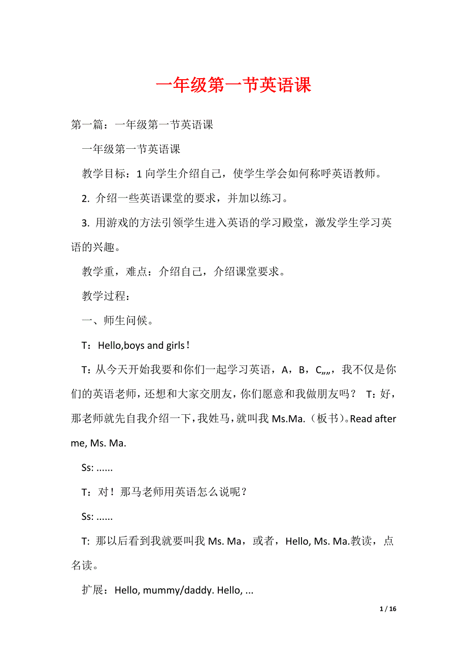 一年级第一节英语课（可编辑）_第1页