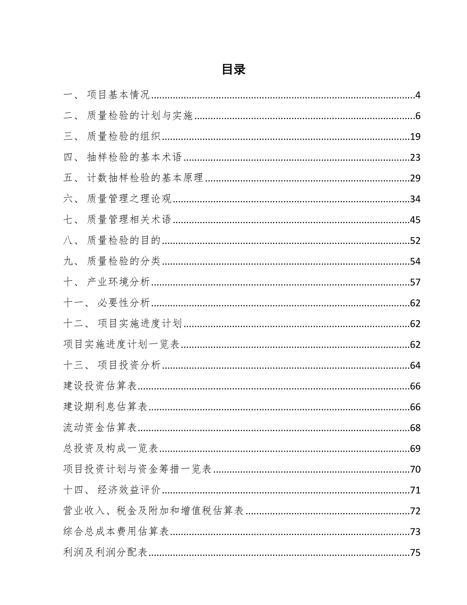 自行车项目质量检验组织与管理_参考_第2页