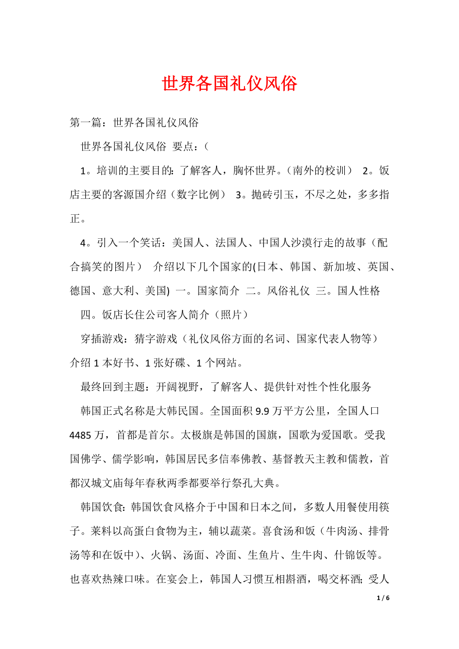 世界各国礼仪风俗（可编辑）_第1页