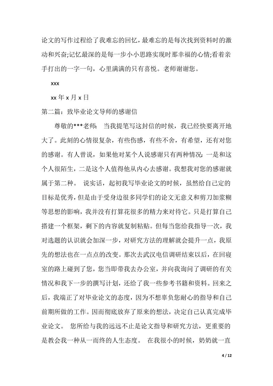 致毕业论文导师的感谢信_1（可编辑）_第4页