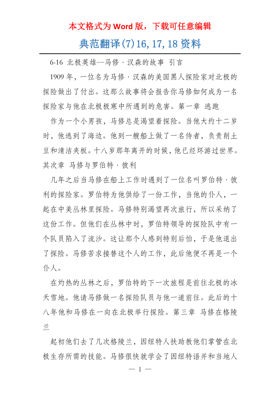 典范翻译(7)16,17,18资料_第1页