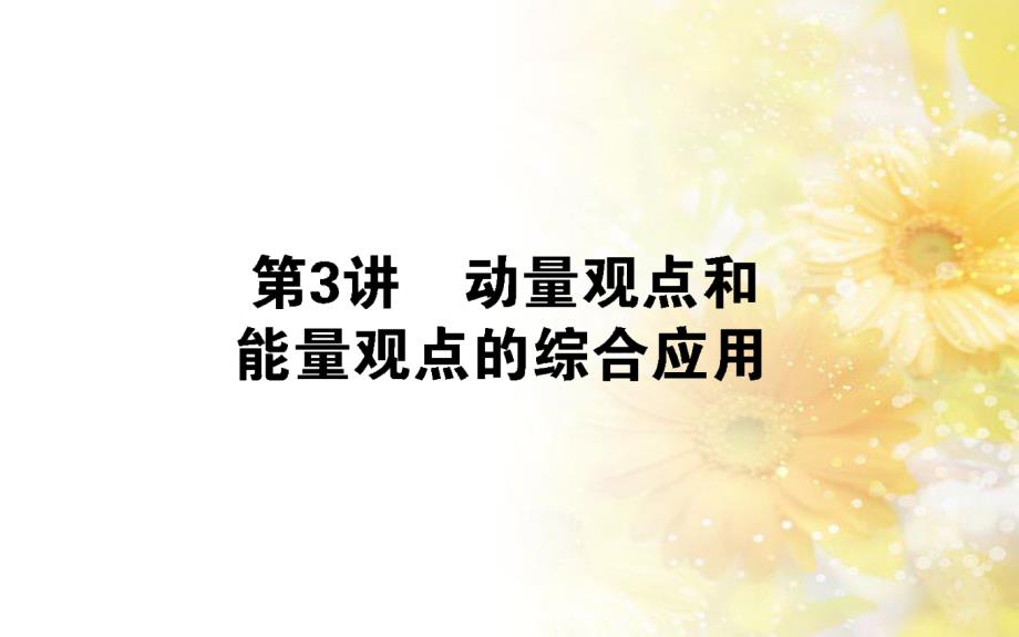 中考数学总复习 专题一 图表信息课件 新人教版 (307)_第1页