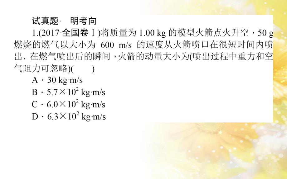 中考数学总复习 专题一 图表信息课件 新人教版 (307)_第2页