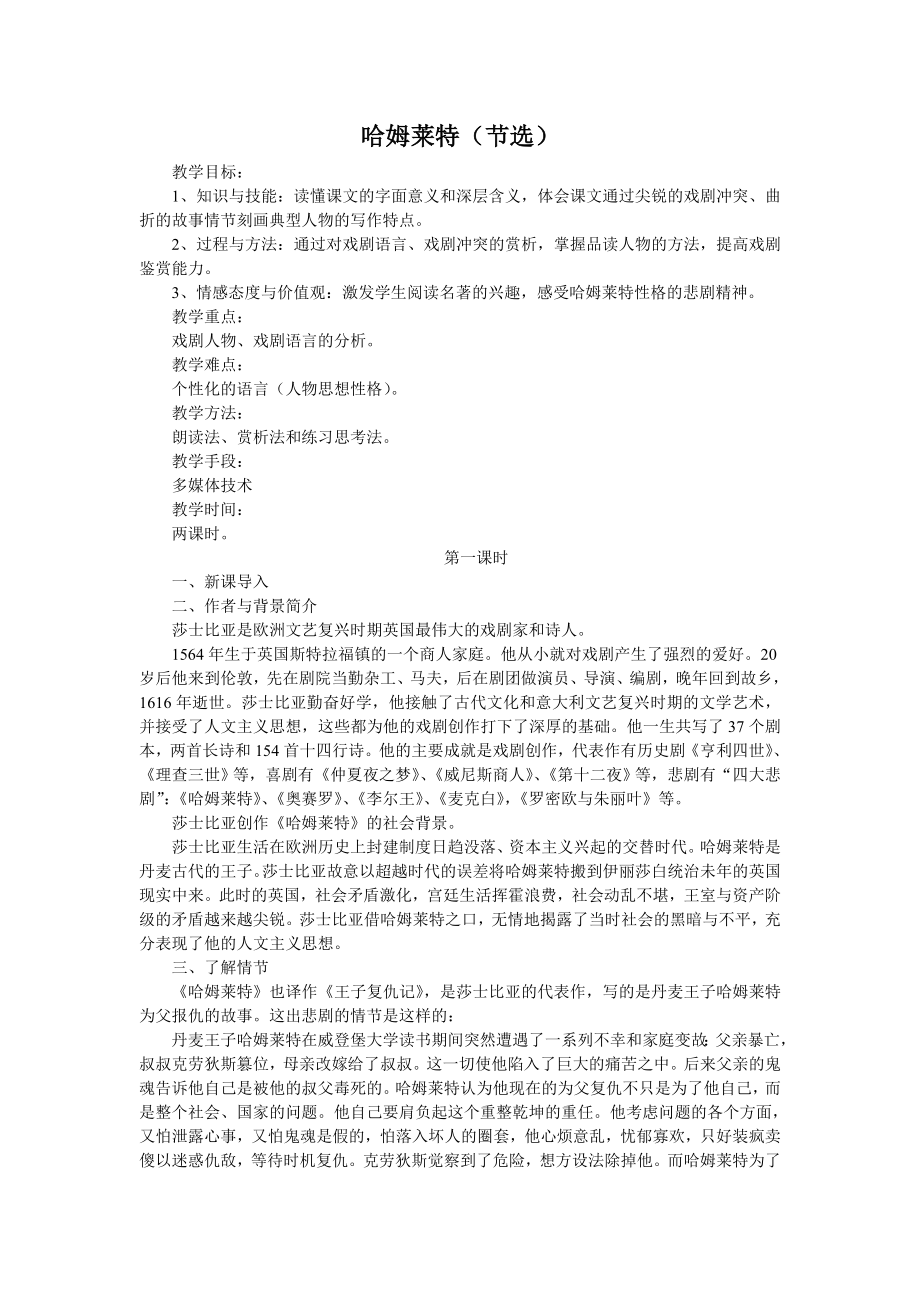 《哈姆莱特》(节选)教案_第1页