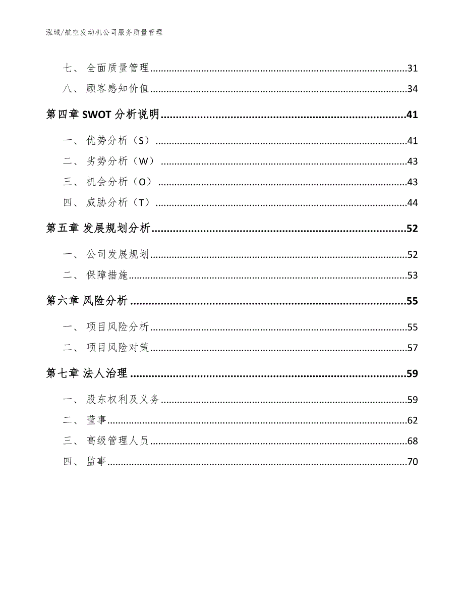 航空发动机公司服务质量管理（参考）_第2页