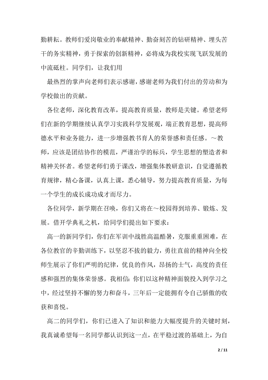 中学开学典礼校长讲话(新版)（可编辑）_第2页