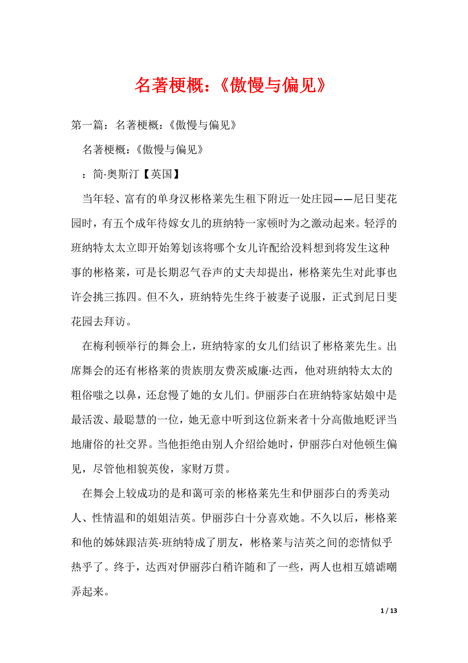 名著梗概：《傲慢与偏见》（可编辑）_第1页