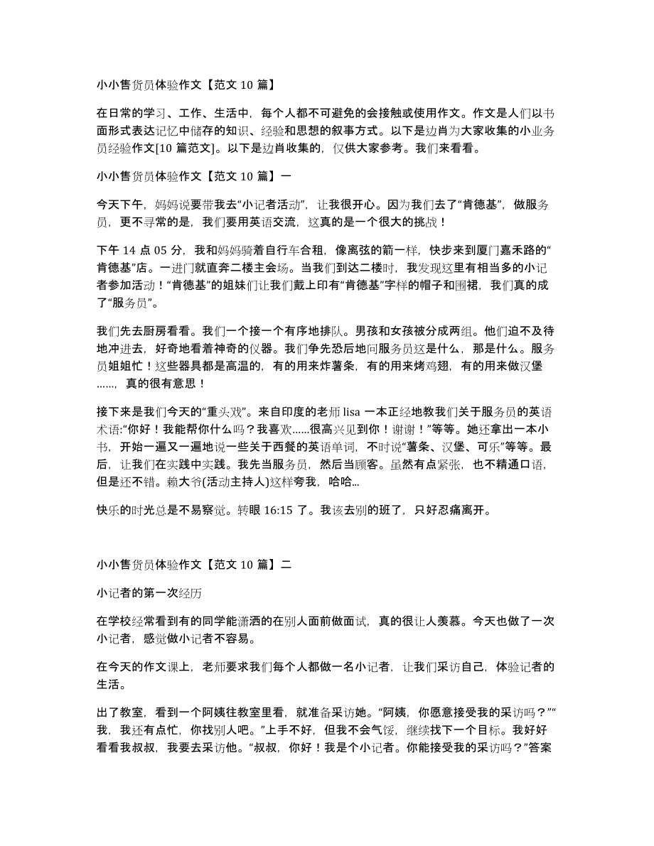 小小售货员体验作文范文10篇_第1页