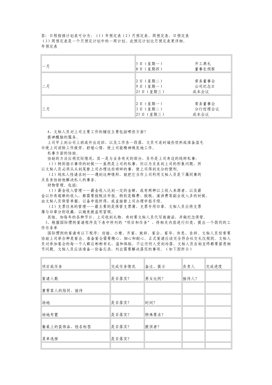 xx年电大专科办公室管理形成性考核册答案_第4页