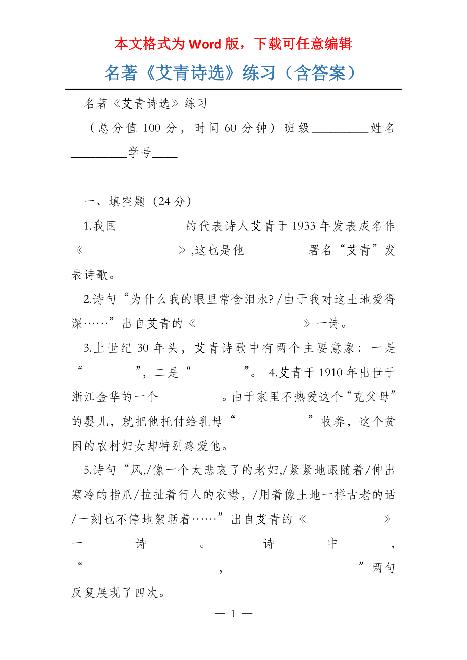 名著《艾青诗选》练习（含答案）_第1页