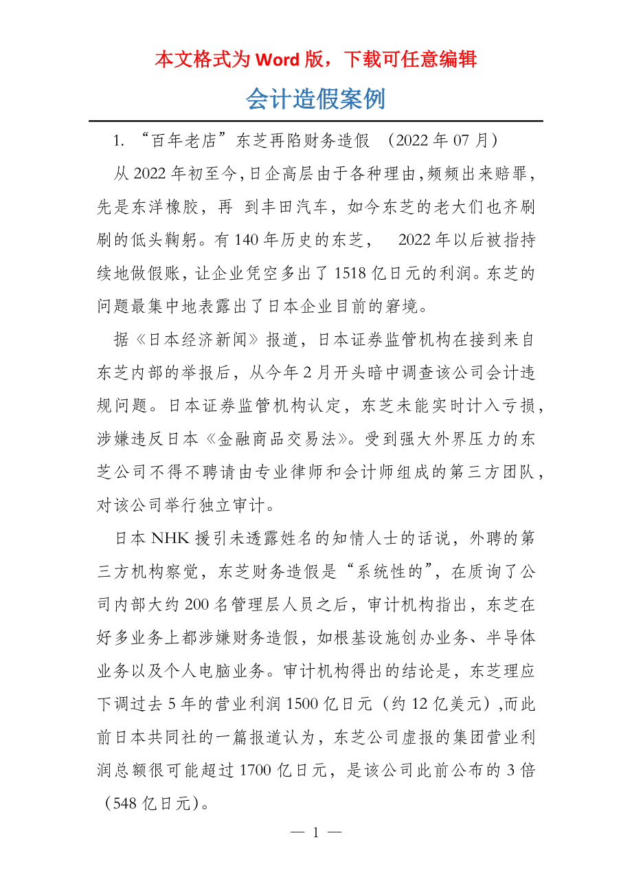 会计造假案例_第1页