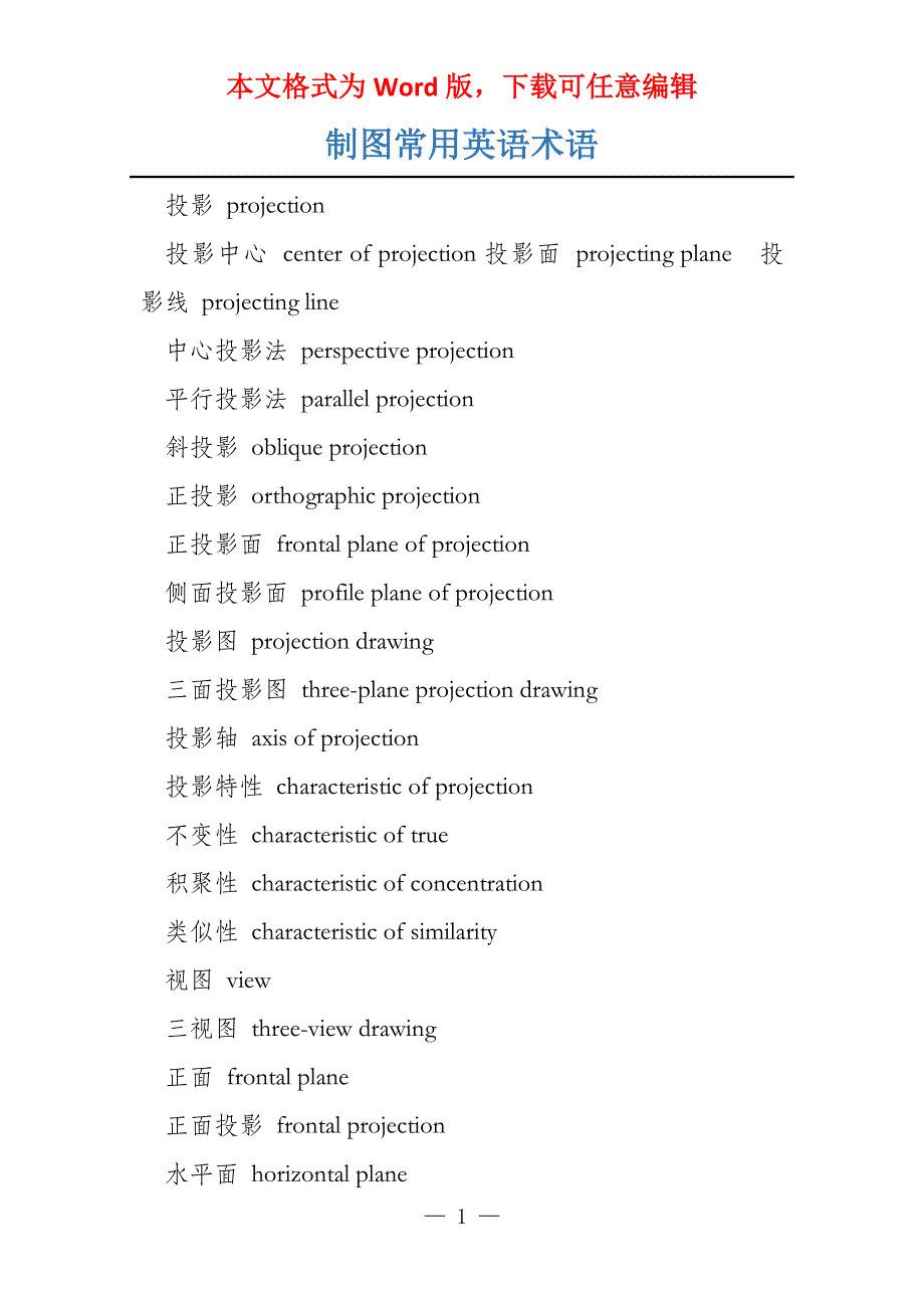 制图常用英语术语_第1页