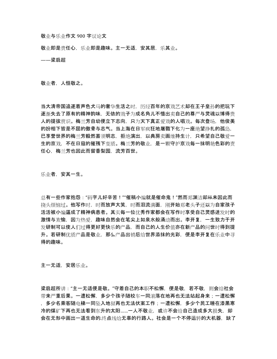 敬业与乐业作文900字议论文_第1页