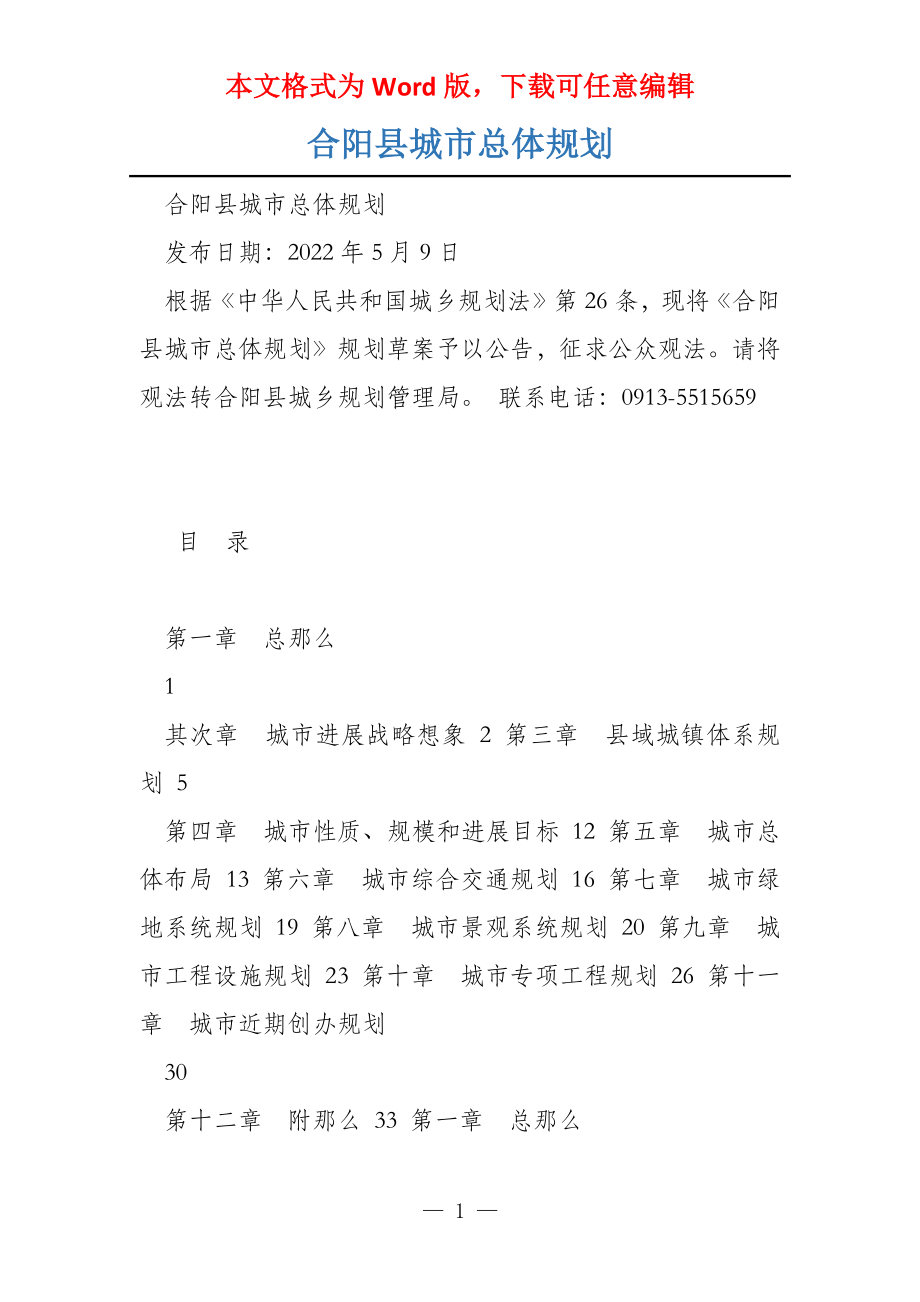 合阳县城市总体规划_第1页