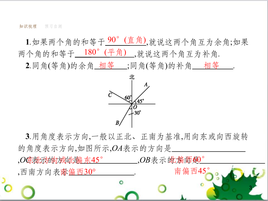 七年级英语上册 周末读写训练 WEEK TWO课件 （新版）人教新目标版 (210)_第3页