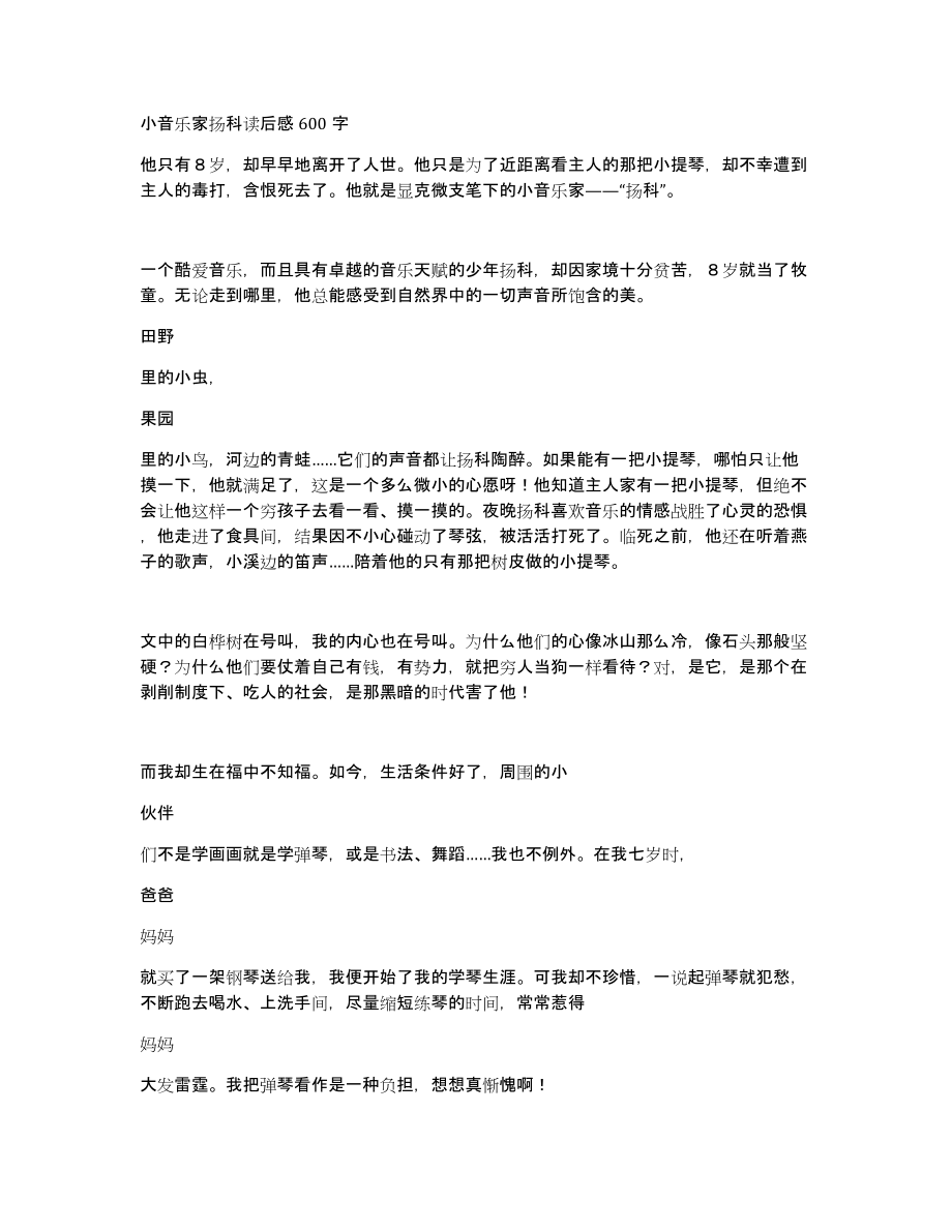 小音乐家扬科读后感600字_第1页