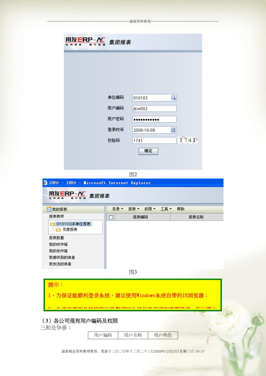 NC管理知识系统及财务报表操作指南(34页DOC)_第2页