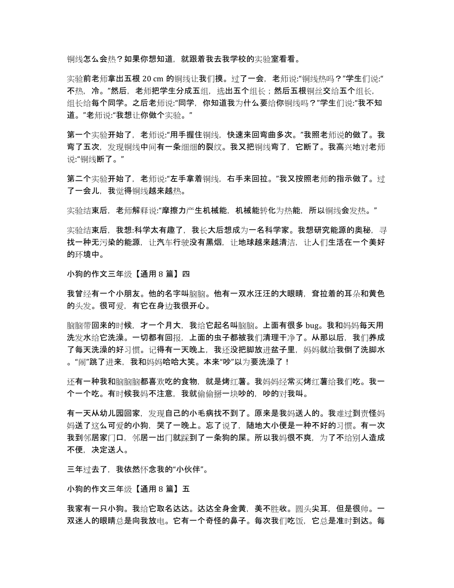 小狗的作文三年级通用8篇_第2页