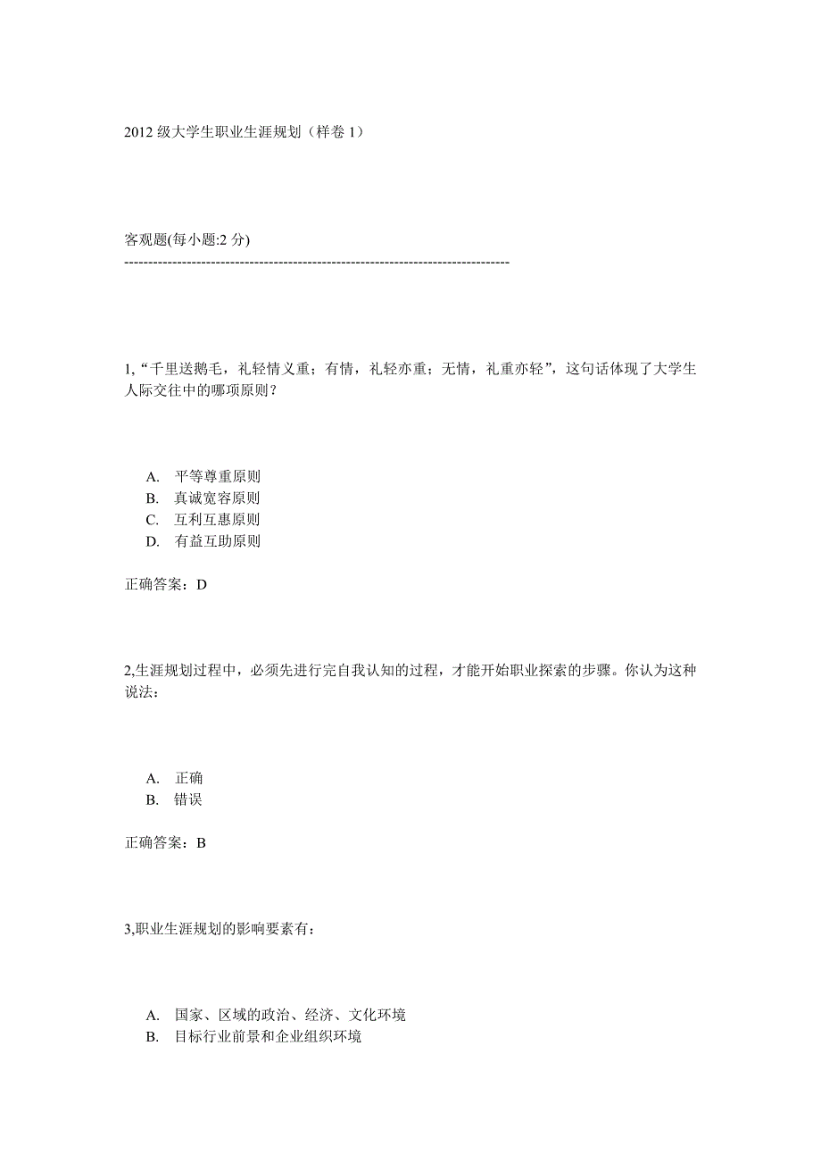 xx年职业发展规划样卷1答案_第1页