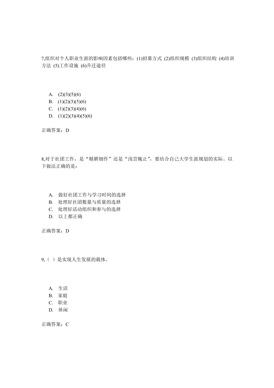 xx年职业发展规划样卷1答案_第3页