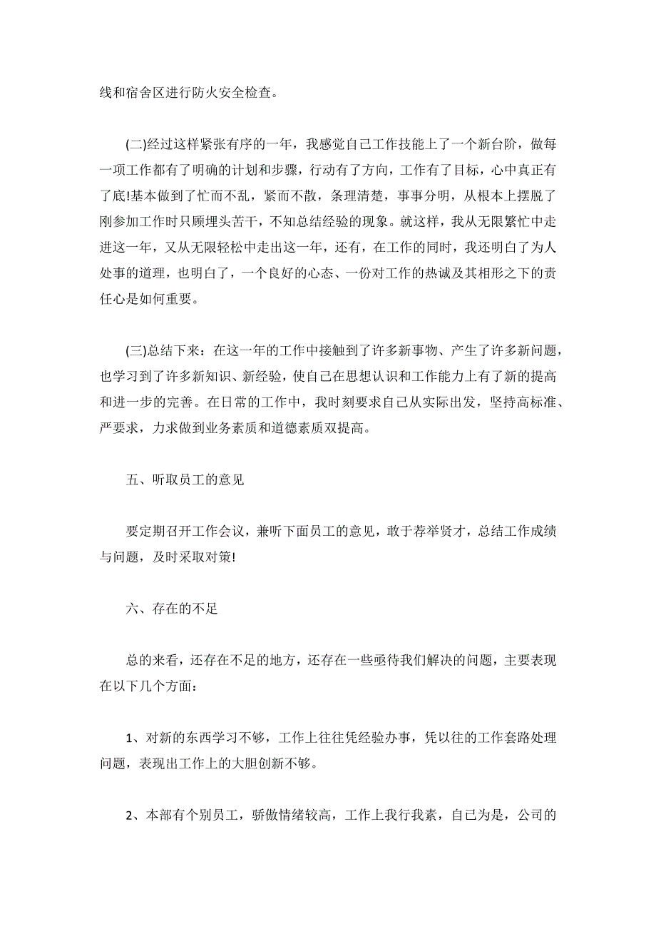 2022公司员工年度工作总结（5篇）_第3页