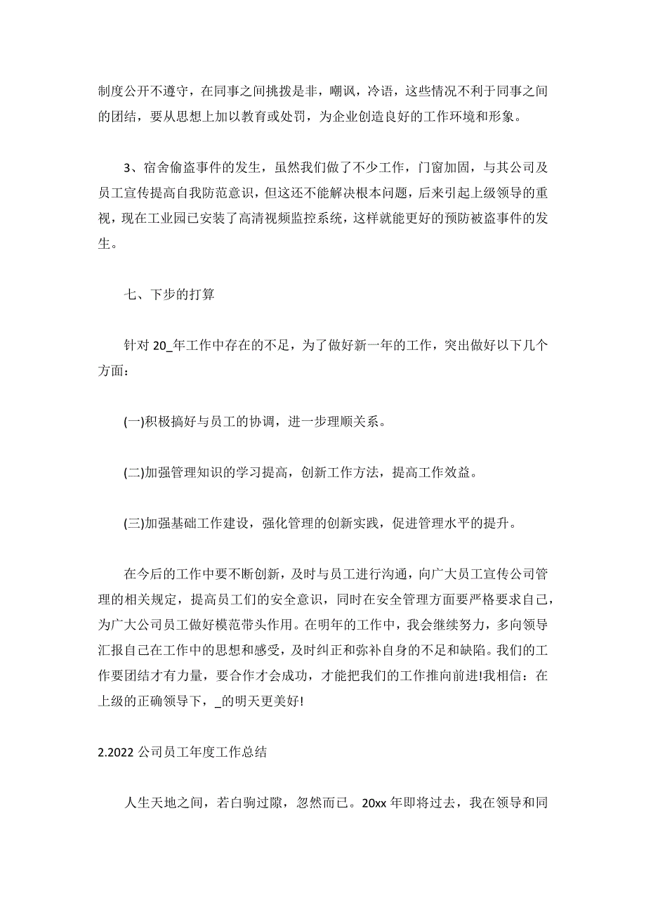 2022公司员工年度工作总结（5篇）_第4页