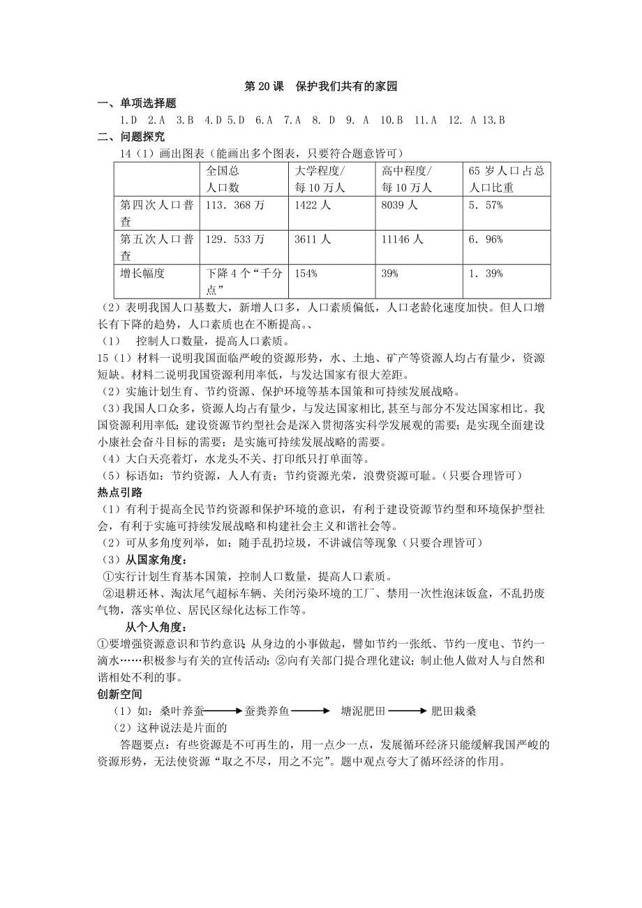 版八下学习手册参考答案_第5页