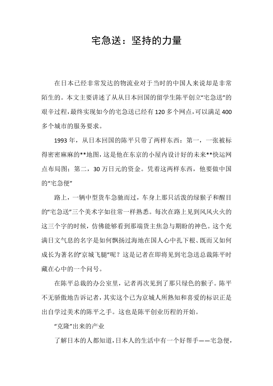 宅急送：坚持的力量_第1页