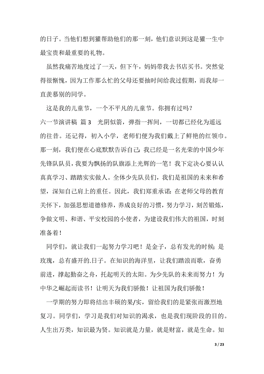 关于六一节演讲稿大全_第3页