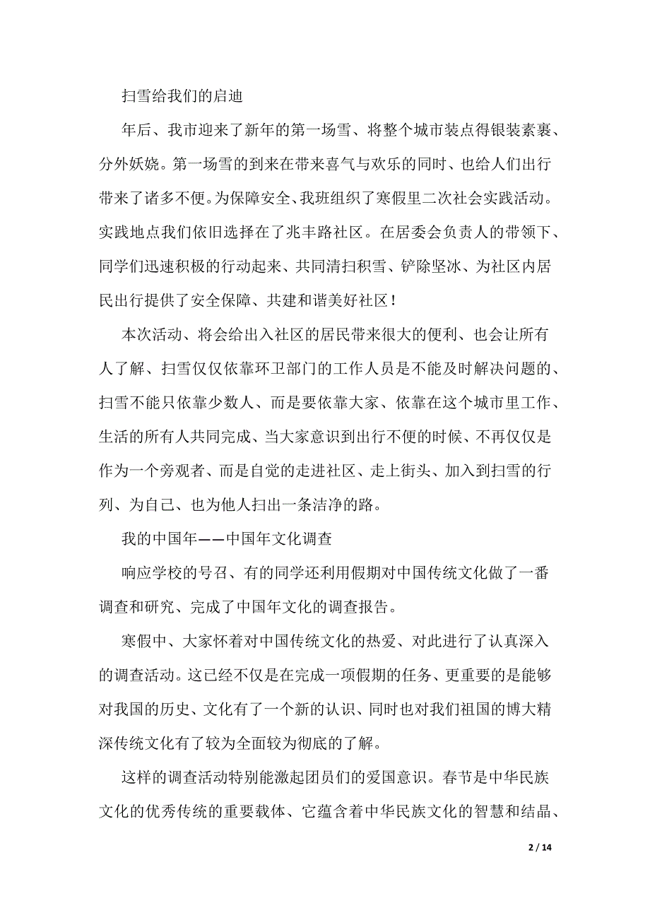 寒假社会实践总结_6（可编辑）_第2页