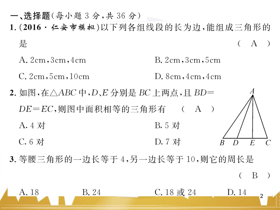 八年级数学上册 第十一章 三角形重难点分类突破课件 （新版）新人教版 (44)_第2页