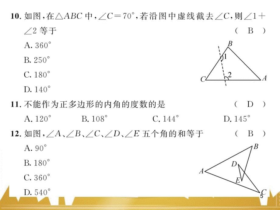 八年级数学上册 第十一章 三角形重难点分类突破课件 （新版）新人教版 (44)_第5页