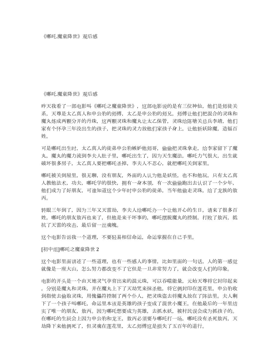 《哪吒.魔童降世》观后感_第1页