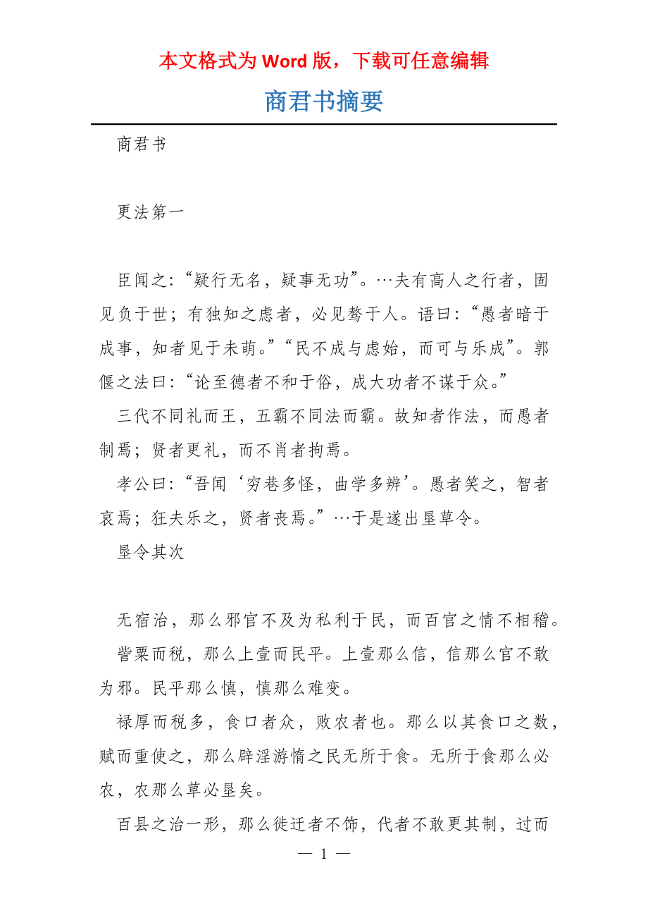 商君书摘要_第1页