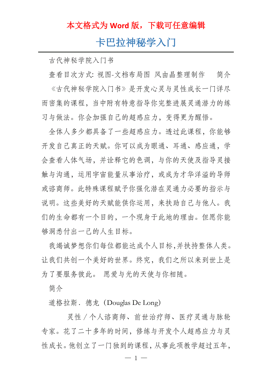 卡巴拉神秘学入门_第1页