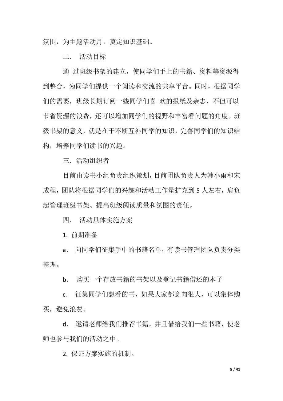 大学班级活动策划书_1_第5页