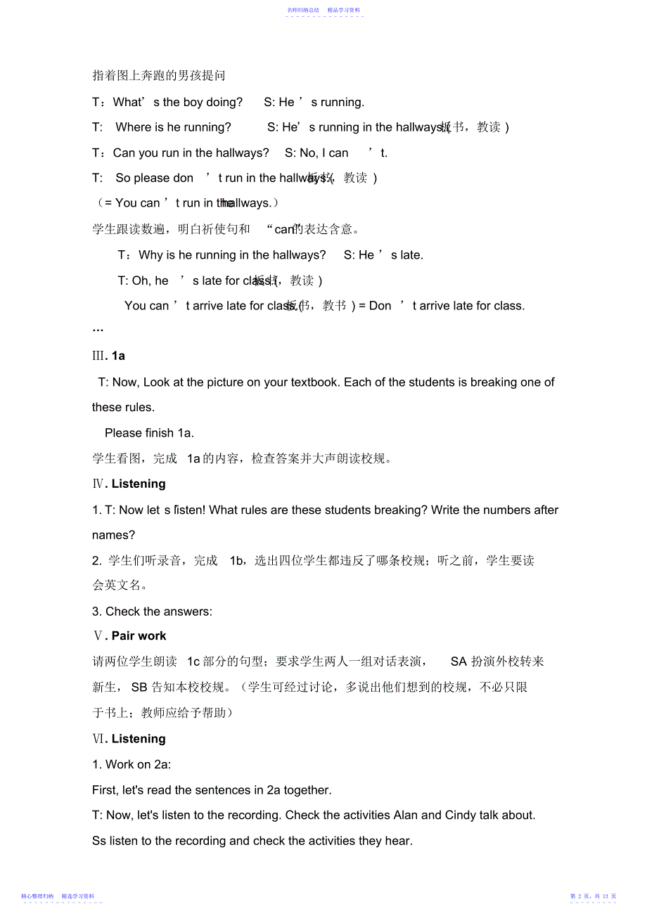 2022年【使用】人教版新目标英语七年级下册全套教案Unit 2_第2页