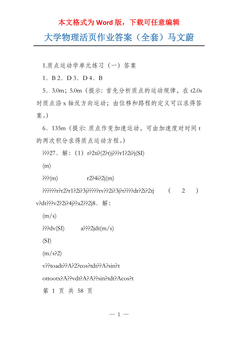 大学物理活页作业答案（全套）马文蔚_第1页