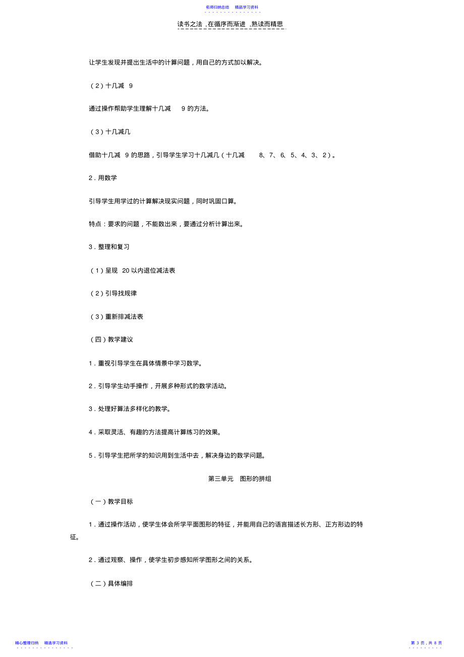 2022年一年级下册数学知识树_第3页