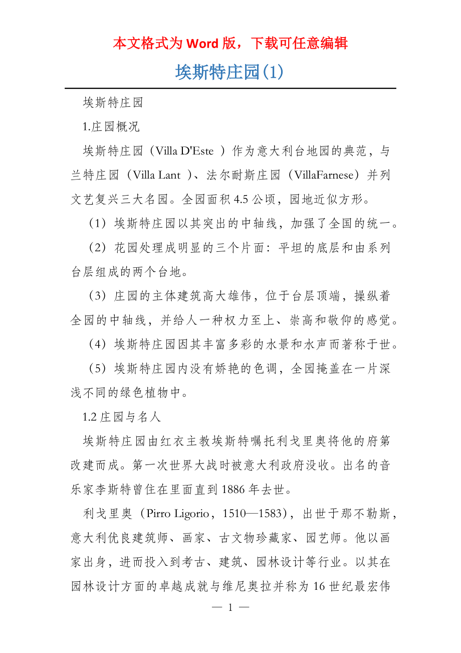 埃斯特庄园(1)_第1页