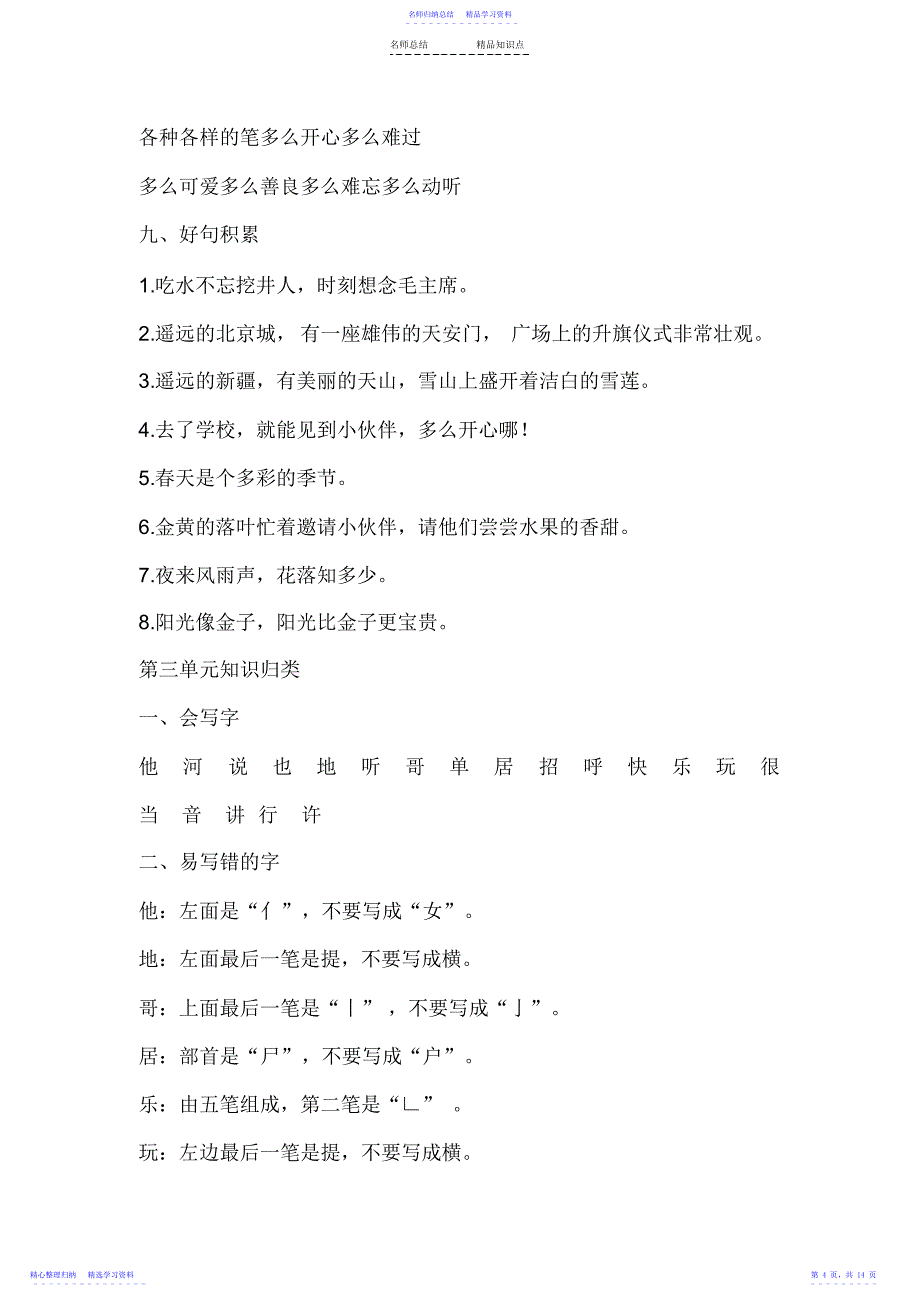 2022年一年级下语文《全册知识点、易错点归纳》_第4页