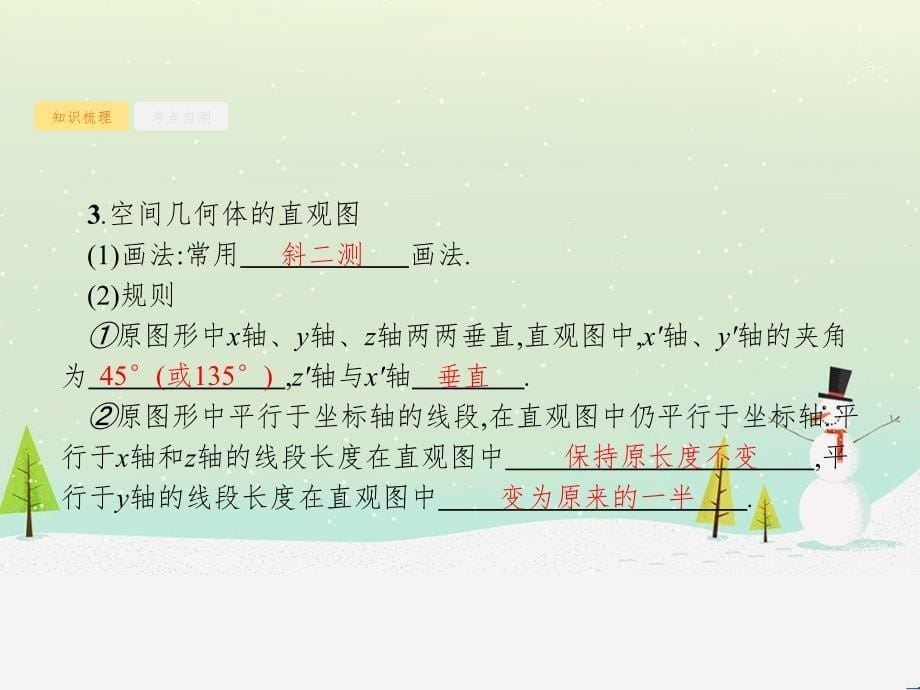 高考数学一轮复习 1.1 集合的概念与运算课件 文 (21)_第5页